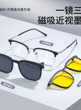 强力磁吸套镜可配近视偏光磁吸墨镜一镜三用合金商务眉毛眼镜框男