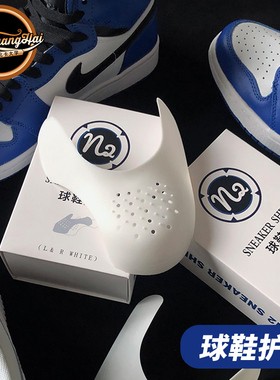 北卡 Sneaker Shields aj1防折痕护盾神器 鞋盾 橡皮擦 除臭胶囊