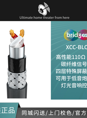 bridgee桥界 XCC-BLC家用版 高性能阻抗碳纤维屏蔽信号线低音炮线