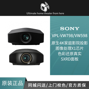 VPL VW598 VW798 索尼 家用VW298 真4K家庭影院高清投影仪投影机