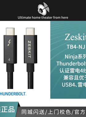Zeskit 认证Thunderbolt4雷电全功能数据连接线兼容USB4 3 苹果