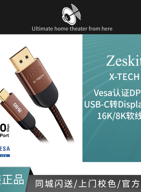 Zeskit Vesa认证DP80Gbps 2.1 USB-C转DisplayPort 16K8K双线软线