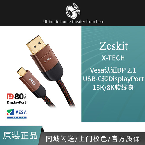 ZeskitUSB-C转DisplayPort配线