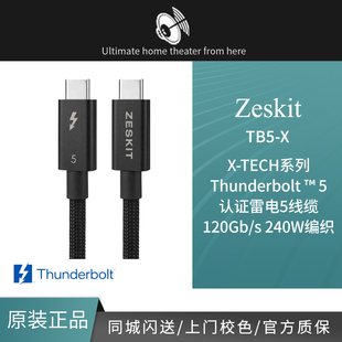 Zeskit intel认证全功能雷电5数据线Thunderbolt 120G 240W编织