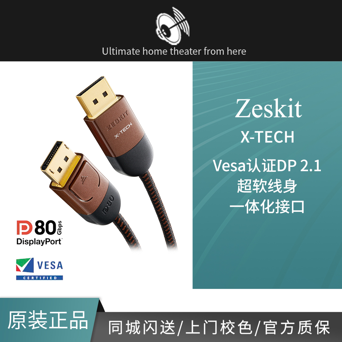 Zeskit Vesa认证DP80Gbps 2.1 DisplayPort 16K8K X-Tech 超软线
