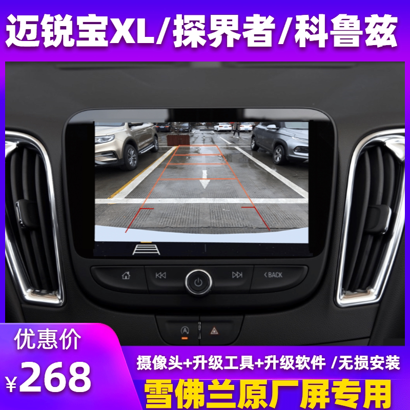 科鲁兹迈锐宝XL探界者倒车影像