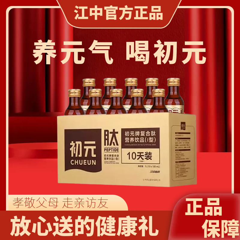 江中初元复合肽营养饮品探病送礼中老年人补充营养品礼盒装送长辈