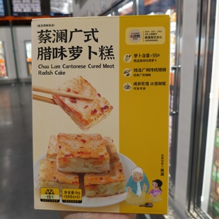 开市客蔡澜腊味萝卜糕1kg 广式早茶早餐点心传统糕点茶楼速冻点心