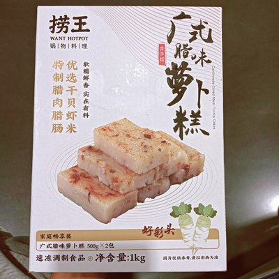 开市客捞王广式腊味萝卜糕1kg