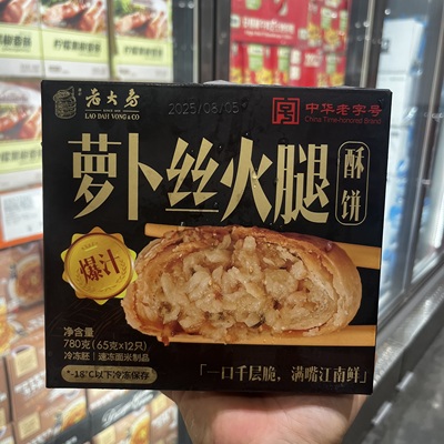 开市客老大房萝卜丝火腿酥饼12枚月饼上海酥皮苏式传统特产老字号