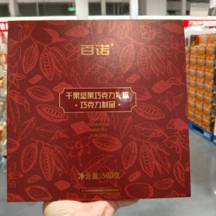 开市客百诺纯可可脂干果坚果巧克力礼盒七夕情人节新年礼物送女友