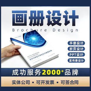 企业画册设计产品手册品牌招商加盟宣传册封面彩页折页说明书书籍