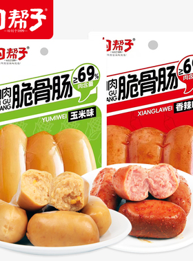 沟帮子肉肉脆骨肠鸡肉肠脆骨肠猪肉肠玉米风味香辣风味115g*5袋