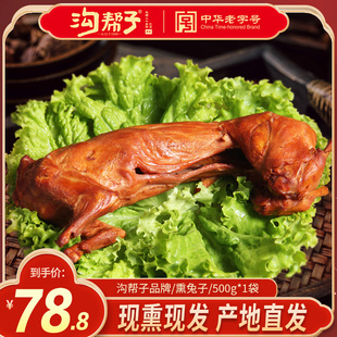 兔子熏兔子肉沟帮子锦州特产沟帮子熏鸡系列熏兔子兔肉500克整只