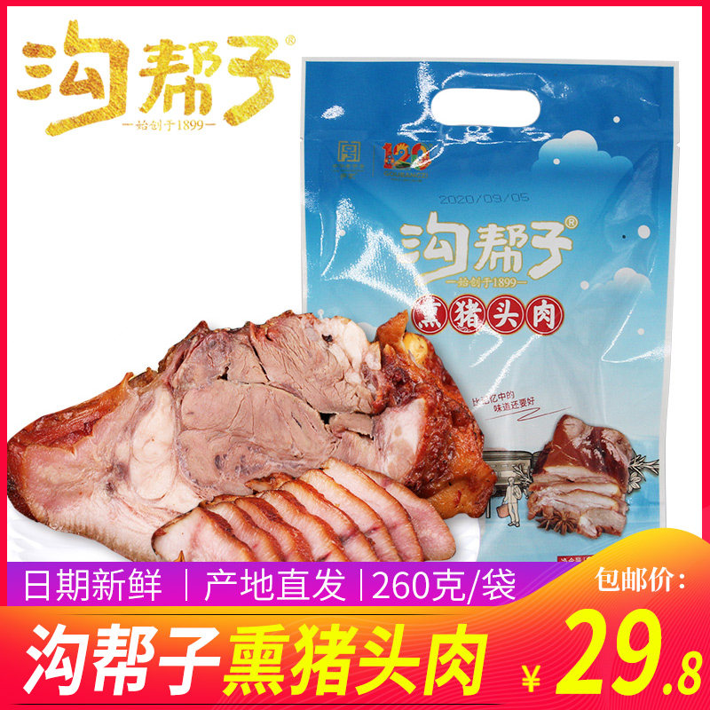 沟帮子熏猪头肉尹家沟帮子熏鸡真空装猪脸卤味熏猪头猪肉熟食包邮