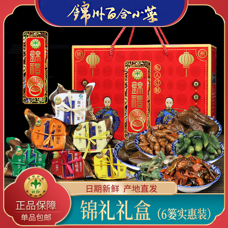 菜篓虾油包邮礼盒装锦州百合