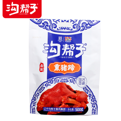 沟帮子熏猪蹄锦州尹家