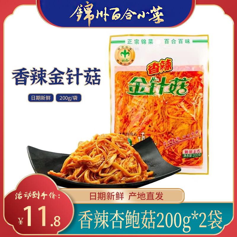 锦州百合小菜香辣金针菇蘑菇下饭菜早餐小菜东北咸菜200g*2袋