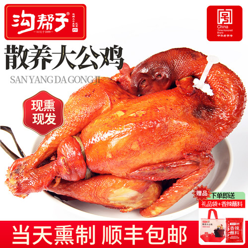 沟帮子散养大公鸡熏鸡烧鸡尹家东北特产老式烧鸡熟食特产900g整只