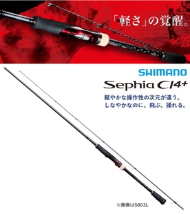 CI4 SHIMANO禧瑪諾Sephia 木蝦竿魷魚竿鱸魚帶魚竿海釣船釣竿魚竿