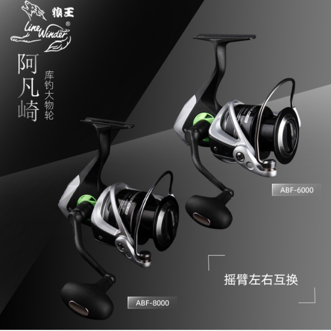 狼王正品阿凡崎大物库钓远投纺车轮海钓远投轮金属线杯双刹渔线轮