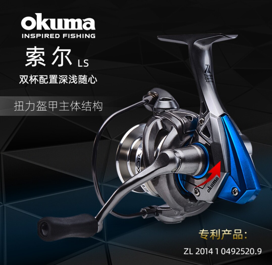 OKUMA宝熊索尔锥形浅杯路亚库钓远投碳纤维渔轮鱼线轮矶钓纺车轮