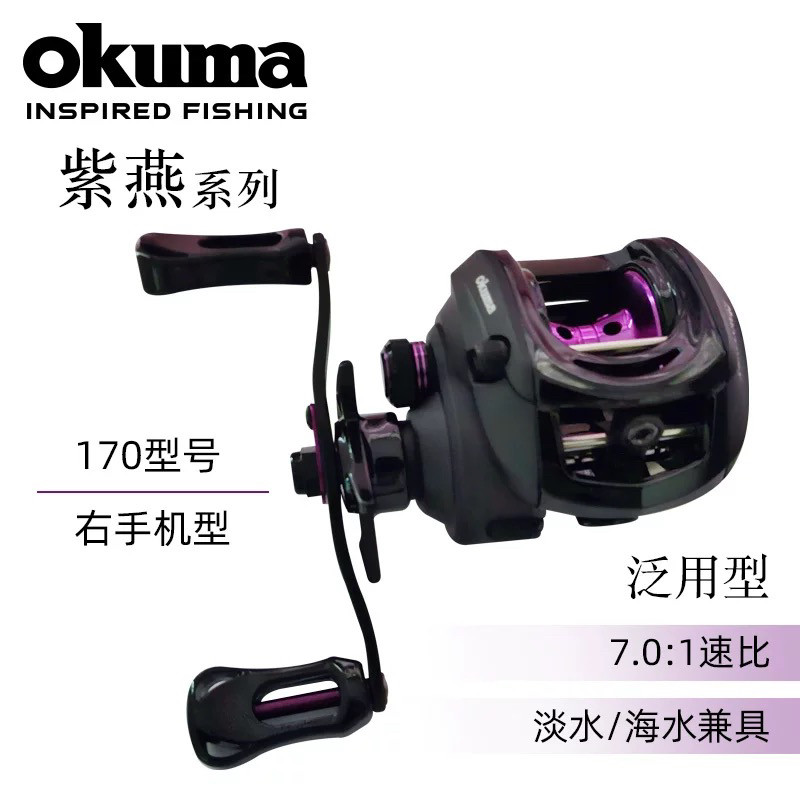 OKUMA宝熊正品紫燕微物水滴轮远投轮轻量路亚轮防海水碳纤渔轮