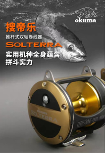 okuma宝熊正品搜帝乐横向双轴鼓轮拖钓轮船钓轮 金属深海渔轮