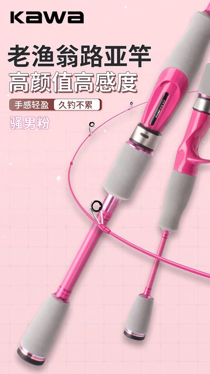 KAWA老渔翁风景线女士儿童粉色马口白条鲈鱼翘嘴鳜鱼远投路亚竿