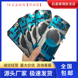适用苹果iPhone14后盖玻璃总成 14plus支架后壳后盖玻璃 14/14Plus后盖焊好相圈压好铁片带无线充闪光灯排线