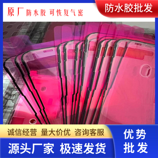 适用苹果iPhone15 X Xr Xs 11 12 13 Pro Max 14原厂防水胶 屏幕密封框胶 后盖框胶 可进售后