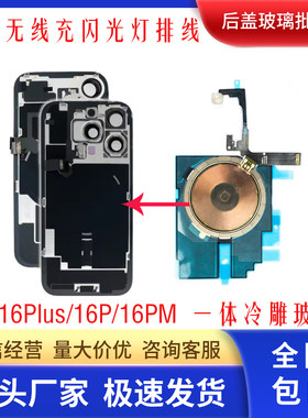 适用苹果iPhone16一体冷雕后盖玻璃总成排线16Plus支架后盖焊好相圈16P/16ProMax后盖焊好铁片无线充闪光灯
