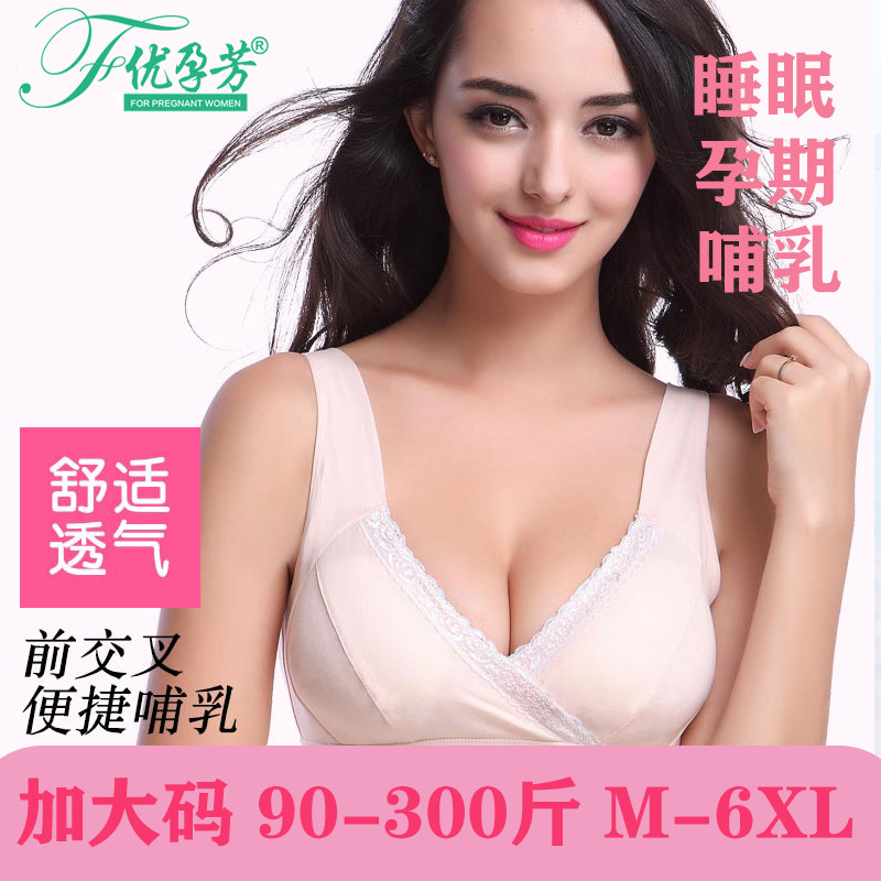加大码200斤孕妇文胸哺乳内衣纯棉防下垂怀孕期喂奶胸罩杯300胖mm