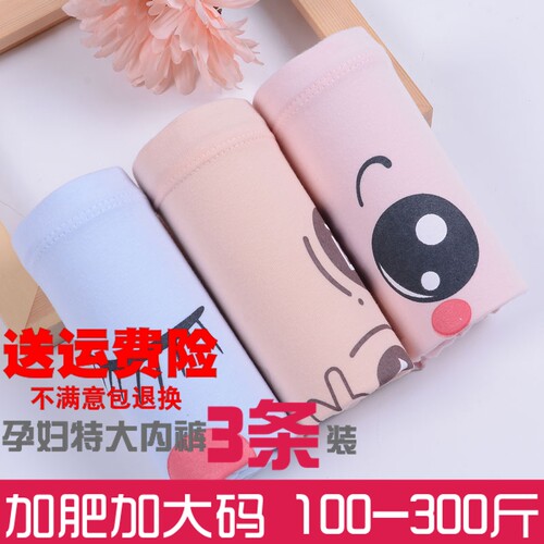 超加肥加大码200-300斤孕妇内裤纯棉高腰怀孕中晚期女夏薄款宽松