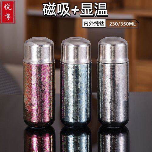 悦亨纯钛保温杯230/350ML磁吸显温内外纯钛防漏杯盖