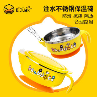 B.Duck小黄鸭儿童不锈钢碗宝宝注水保温碗防摔餐具卡通带盖吸盘碗