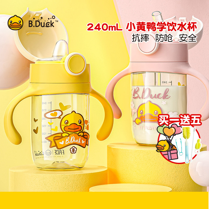 B.Duck小黄鸭儿童咬吸吸管杯宝宝防呛牛奶杯PPSU婴儿学饮杯防摔杯