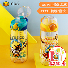 B.Duck小黄鸭PPSU水杯儿童吸管杯防漏卡通孕妇水壶手提便携480ml