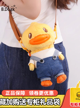 B.Duck小黄鸭可爱卡通零钱包学生随身包收纳包便携式小钱包斜挎包