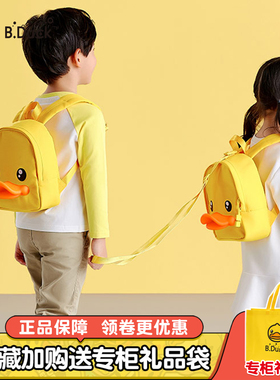 B.Duck小黄鸭儿童防走失包宝宝背包男女婴幼儿可爱双肩包牵引包