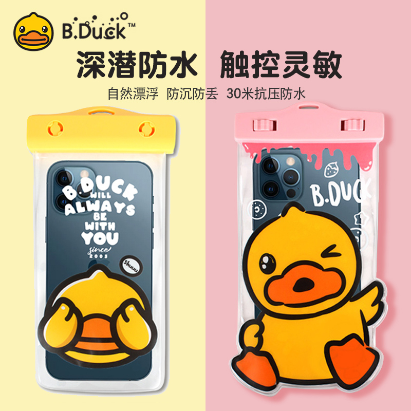 B.Duck小黄鸭手机防水袋可触屏可爱密封水下拍照游泳装备漂流通用