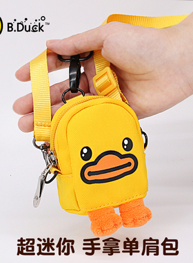 B.Duck小黄鸭mini包钥匙包女用零钱包耳机收纳包可爱背包小单肩包