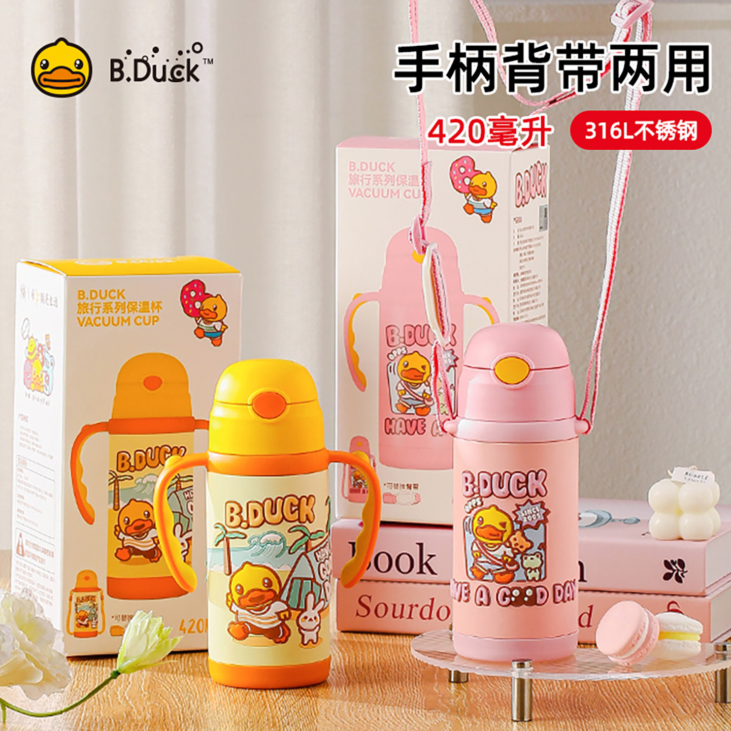 B.Duck小黄鸭保温杯可爱幼儿园便携吸嘴水杯420毫升学生手柄水壶
