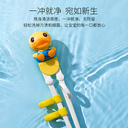 B.Duck小黄鸭儿童训练筷子