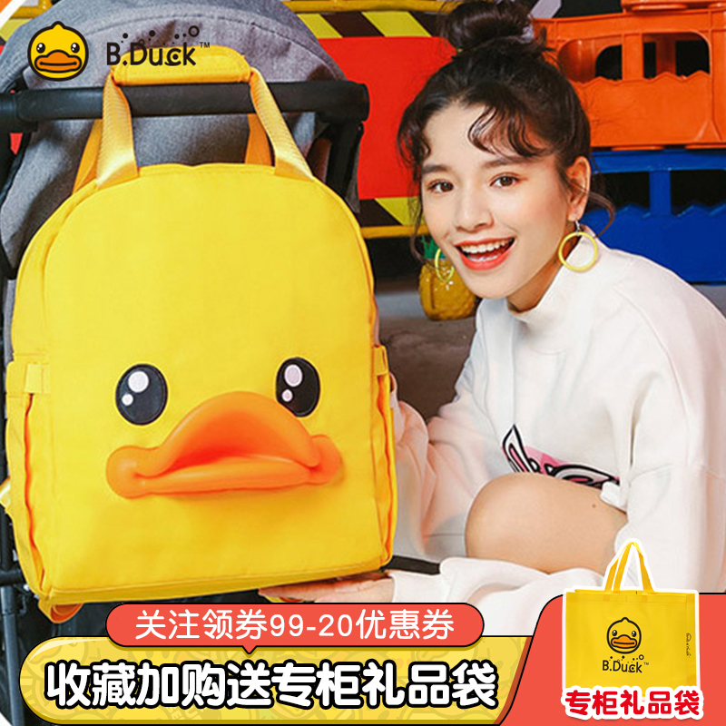 B.Duck小黄鸭双肩多功能大容量母婴包手提可挂婴儿车时尚妈咪包