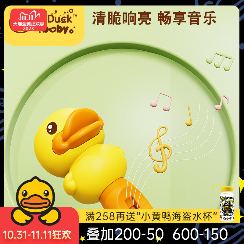 B.Duck小黄鸭宝宝口哨玩具儿童可吹响的哨子1-8岁学生礼物小喇叭怎么看?