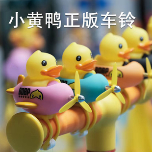 B.Duck小黄鸭彩色车铃儿童电动摩托摆件网红车载小挂件装 饰品童车