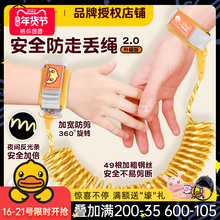 小黄鸭儿童防走失带牵引绳防走丢手环防丢失防丢绳溜娃神器户外绳