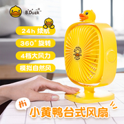 B.Duck little yellow duck usb mute office desktop fan student dormitory portable charging cute fan