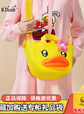 B.Duck小黄鸭经典鸭嘴包buffy单肩包帆布饺子袋斜跨包女包手提袋
